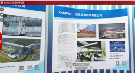 億達信息亮相中國品牌日，以數字文化創意軟件彰顯數字化運營實力