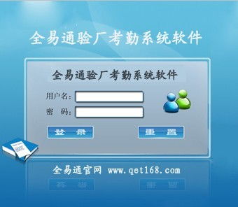 全易通AB賬系統 廣州驗廠考勤工資管理的高效解決方案